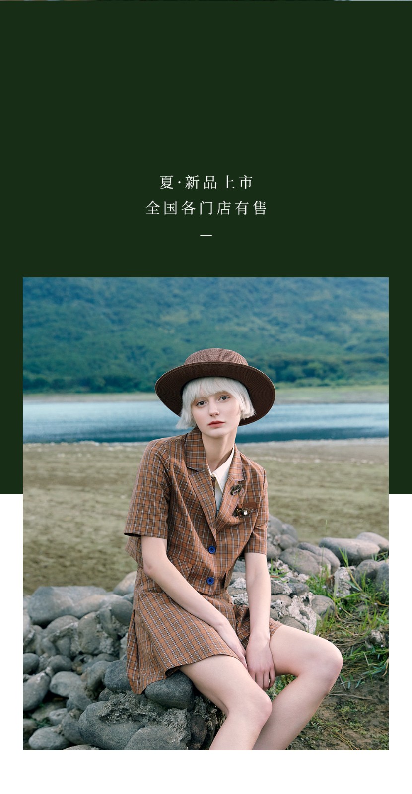 22夏——YF 夏·上新丨在世界某個(gè)地方