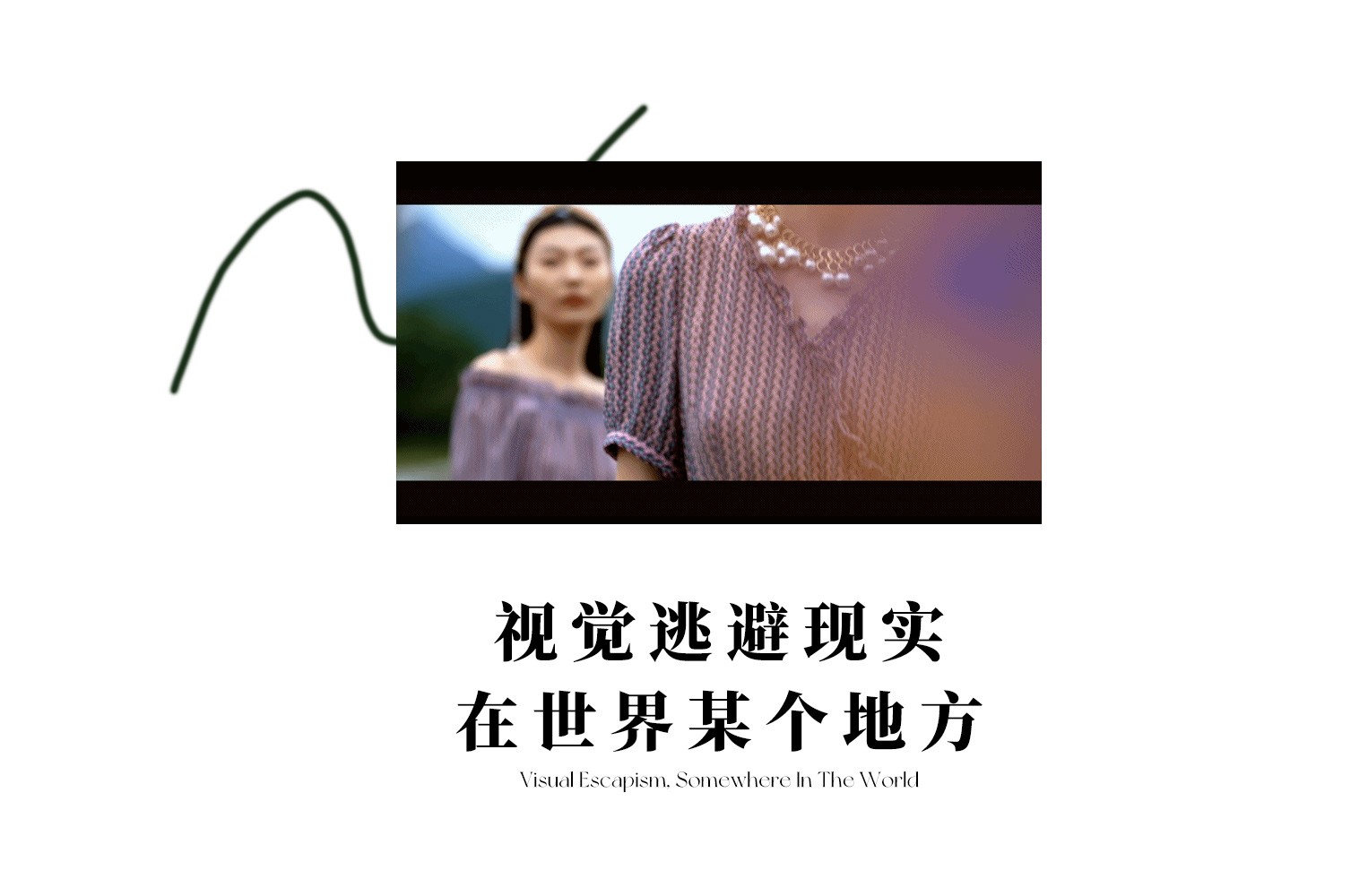 22夏——YF 夏·上新丨在世界某個(gè)地方
