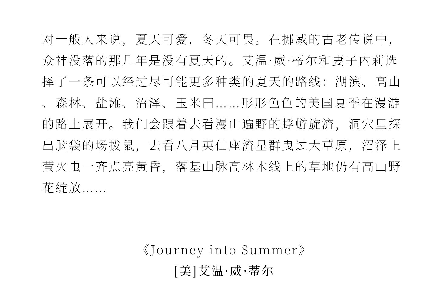 22夏——YF 夏·上新丨在世界某個(gè)地方